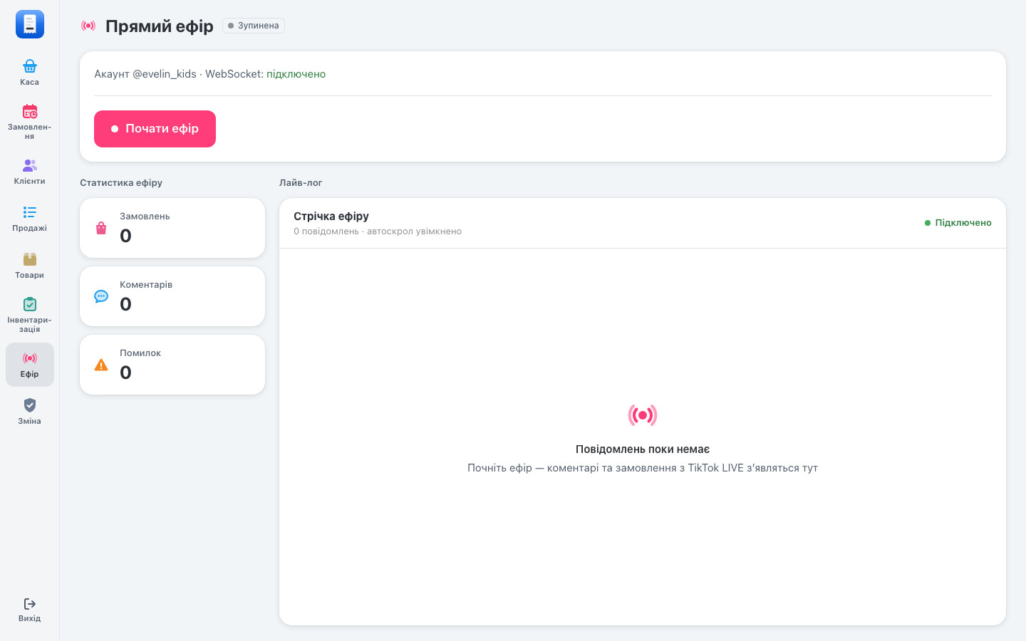 Екран прямого ефіру LiveShop: статистика і стрічка коментарів